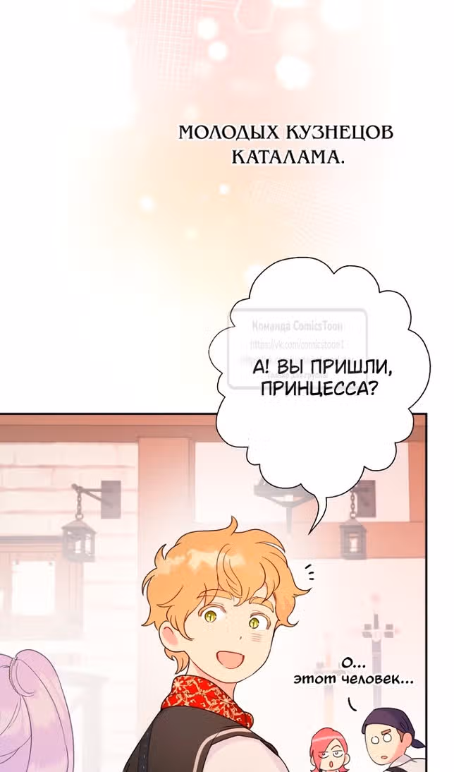 У меня появился муж, и теперь мне нужно зарабатывать деньги — Том 3 · Глава 75, страница 6