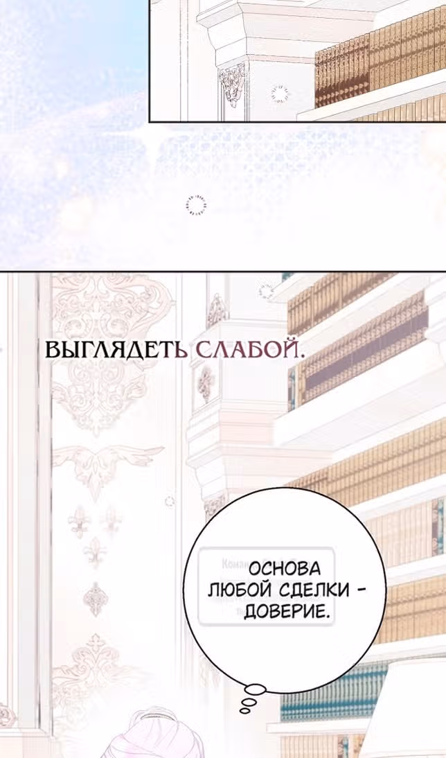 У меня появился муж, и теперь мне нужно зарабатывать деньги — Том 3 · Глава 75, страница 54