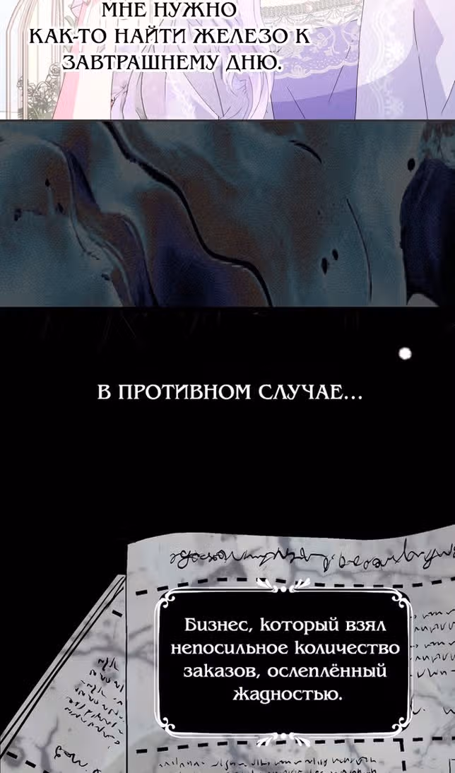 У меня появился муж, и теперь мне нужно зарабатывать деньги — Том 3 · Глава 75, страница 58