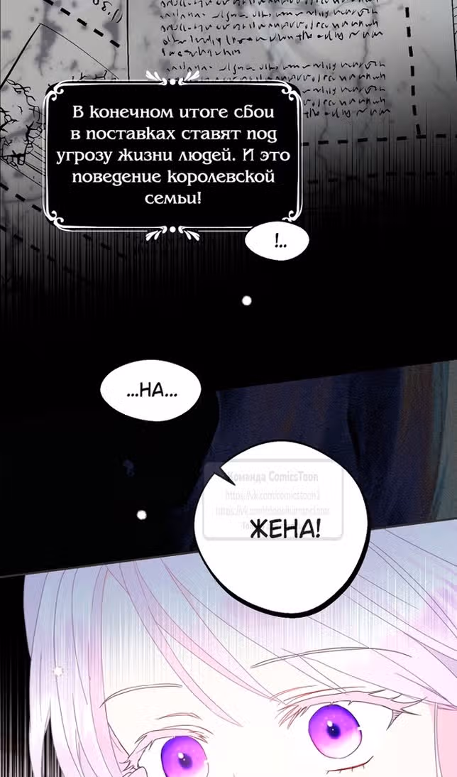 У меня появился муж, и теперь мне нужно зарабатывать деньги — Том 3 · Глава 75, страница 59