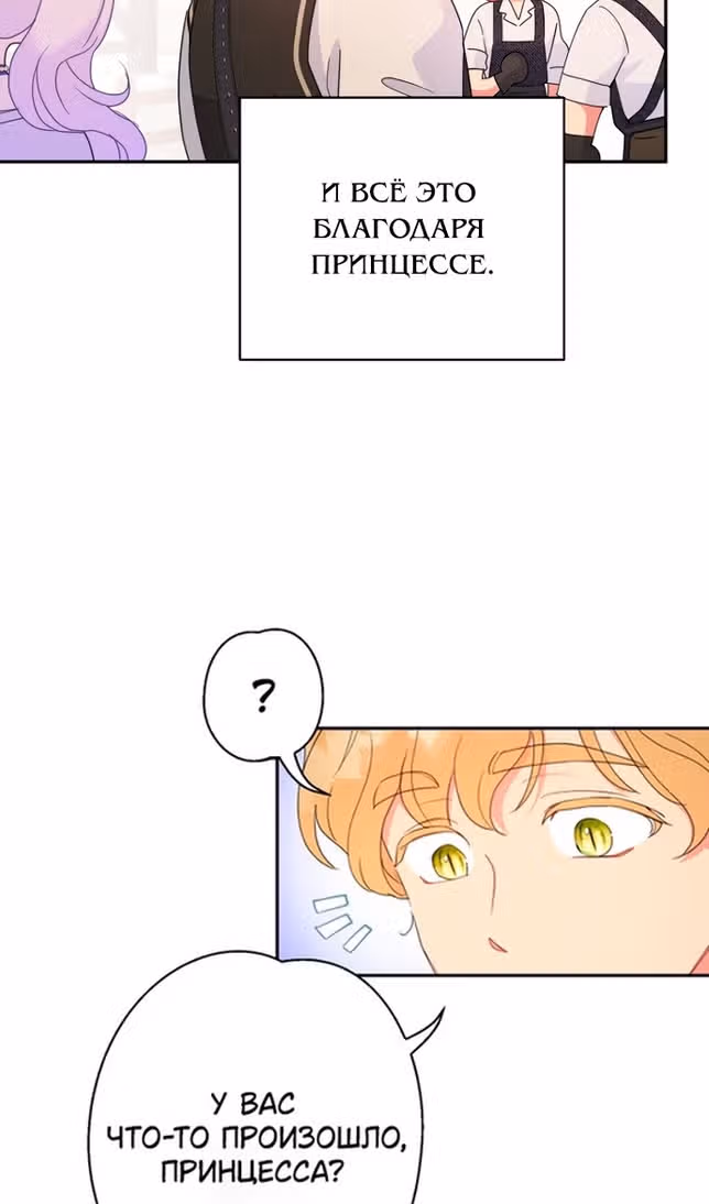 У меня появился муж, и теперь мне нужно зарабатывать деньги — Том 3 · Глава 75, страница 7