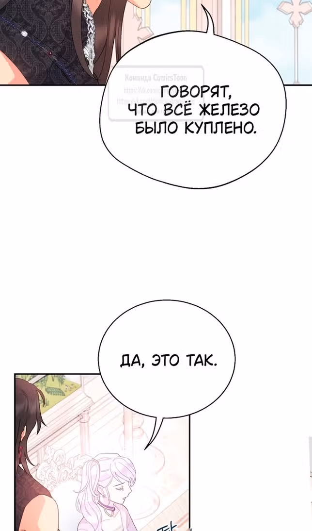У меня появился муж, и теперь мне нужно зарабатывать деньги — Том 3 · Глава 75, страница 64