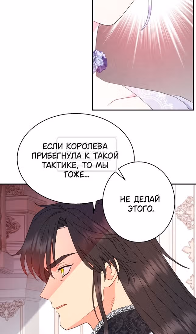 У меня появился муж, и теперь мне нужно зарабатывать деньги — Том 3 · Глава 75, страница 66