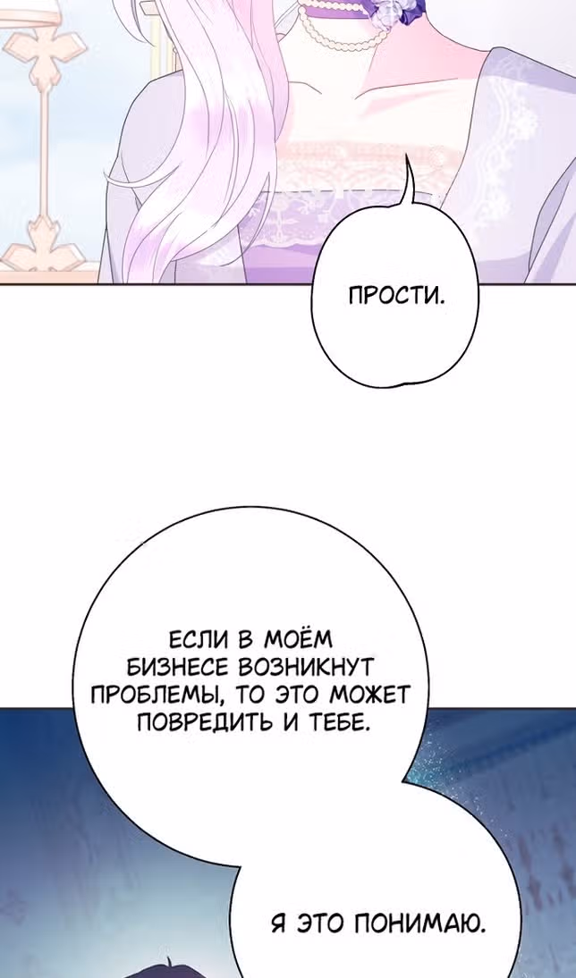 У меня появился муж, и теперь мне нужно зарабатывать деньги — Том 3 · Глава 75, страница 75