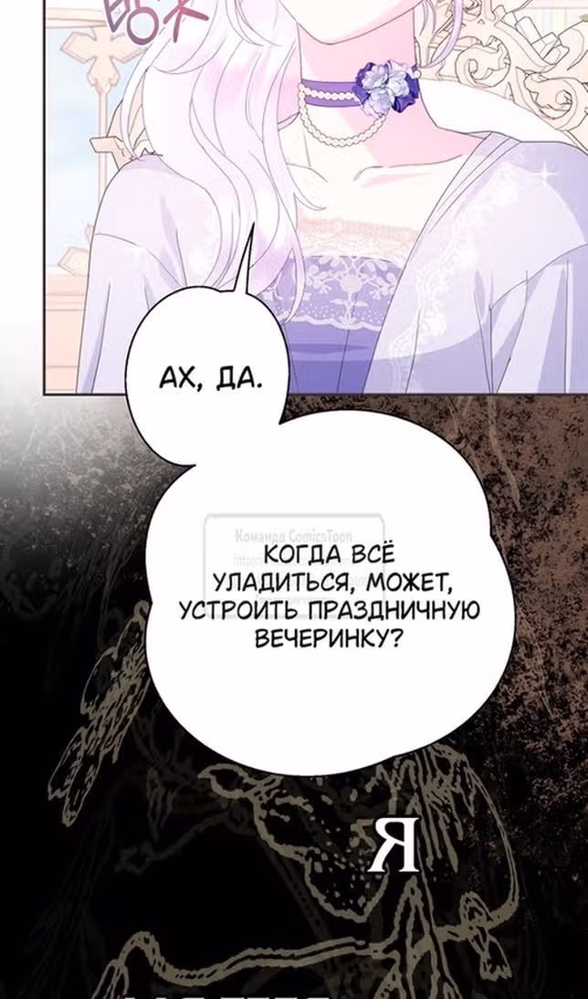 У меня появился муж, и теперь мне нужно зарабатывать деньги — Том 3 · Глава 75, страница 80