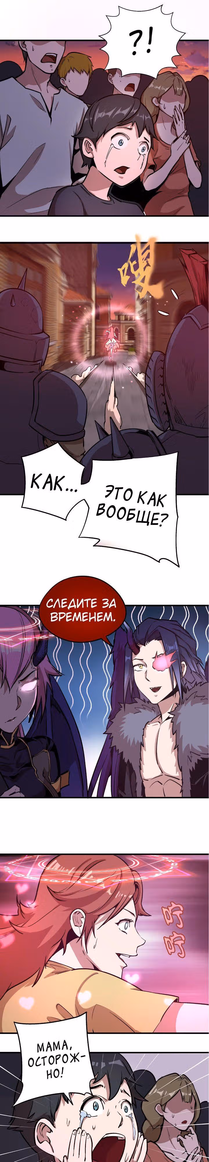 Я не князь тьмы — Том 1 · Глава 2, страница 19