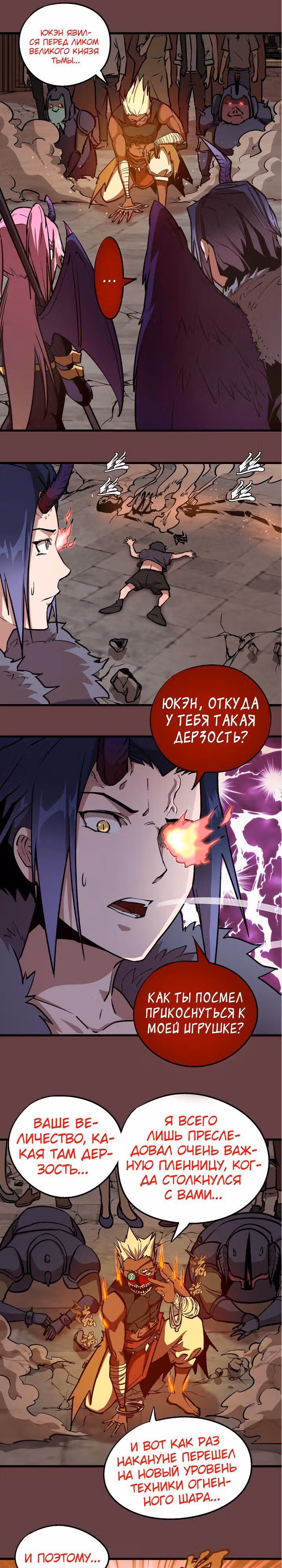 Я не князь тьмы — Том 1 · Глава 2, страница 30