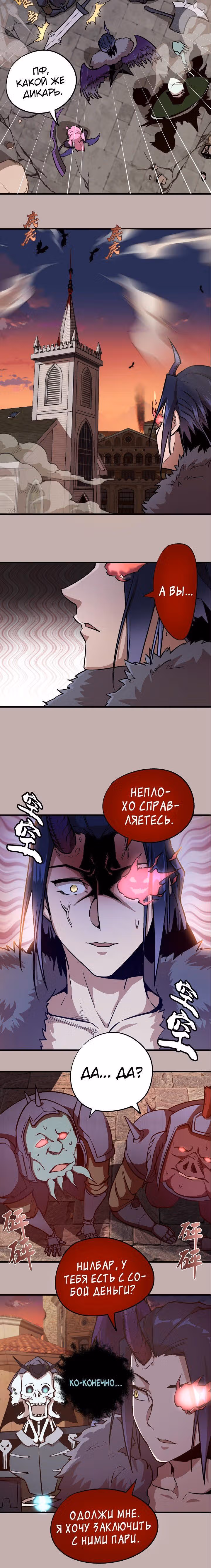 Я не князь тьмы — Том 1 · Глава 2, страница 10