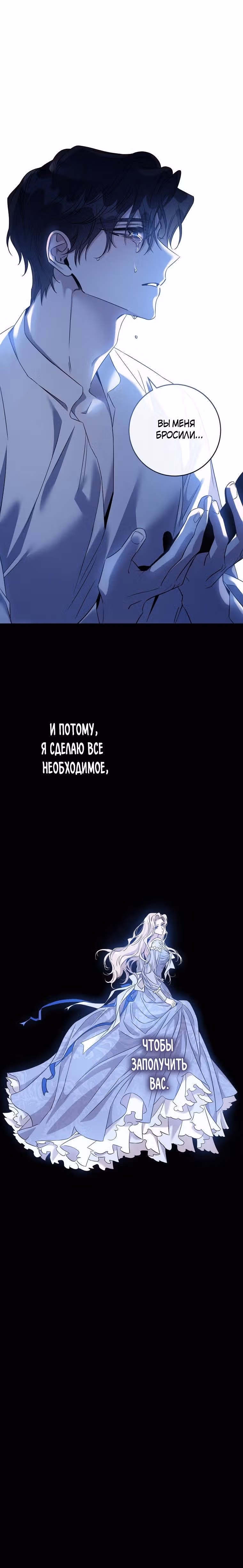 Я сбежала, приручив тирана — Том 2 · Глава 65, страница 28