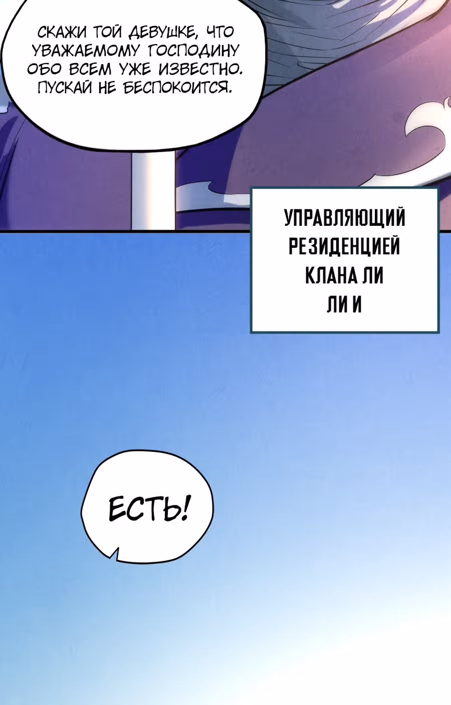 Сильнейший во все времена — Том 1 · Глава 28, страница 51