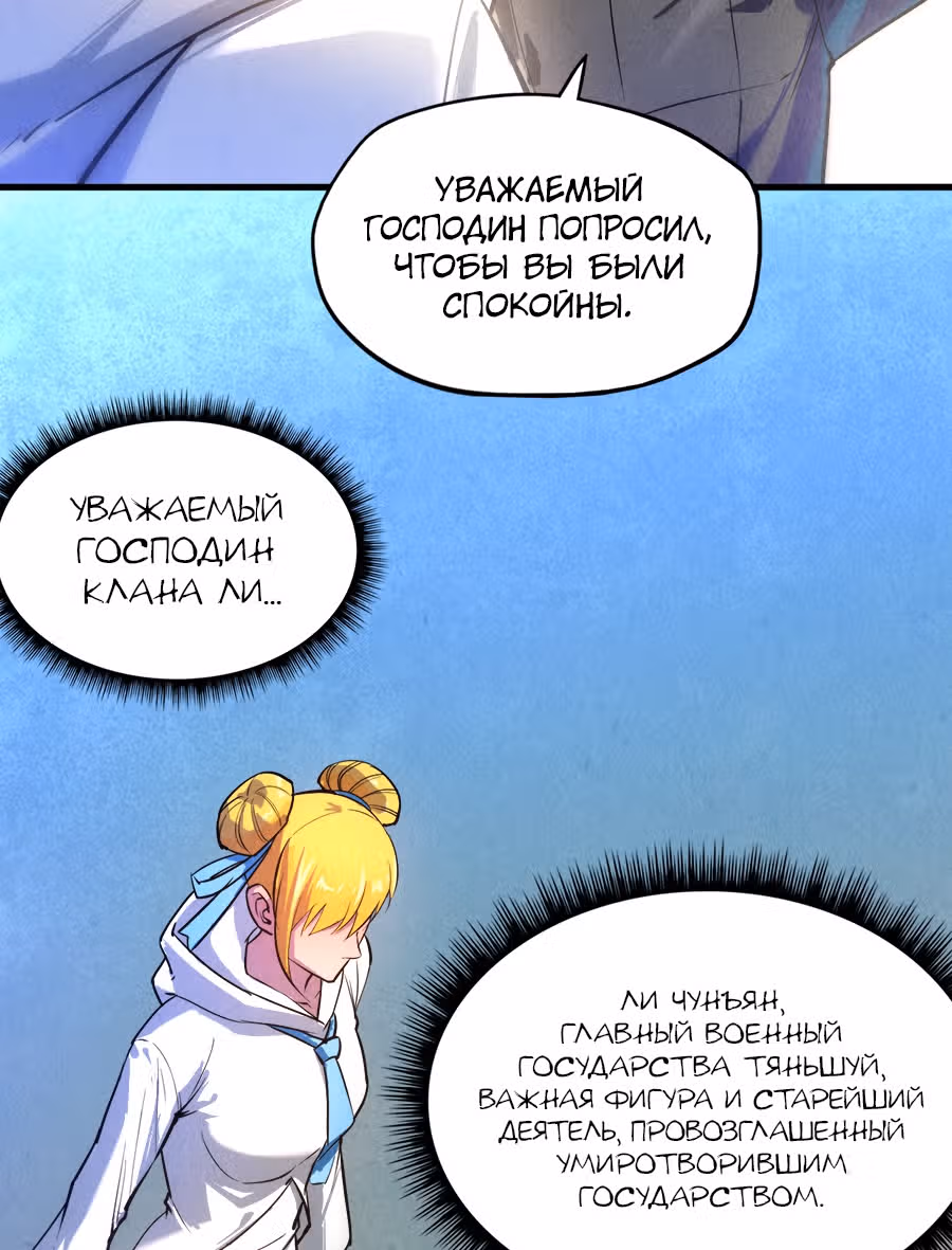 Сильнейший во все времена — Том 1 · Глава 28, страница 56