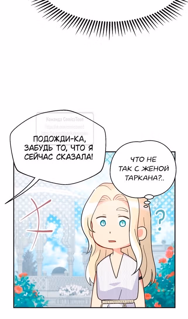 У меня появился муж, и теперь мне нужно зарабатывать деньги — Том 3 · Глава 74, страница 12