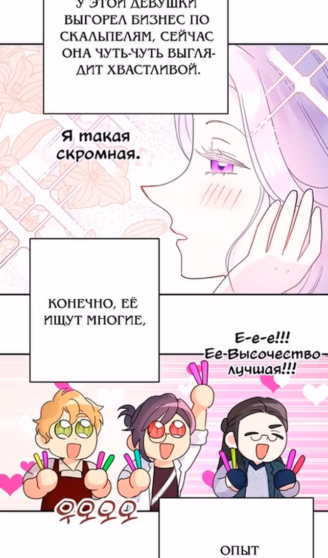 У меня появился муж, и теперь мне нужно зарабатывать деньги — Том 3 · Глава 74, страница 15