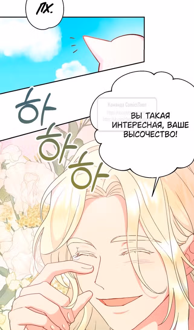 У меня появился муж, и теперь мне нужно зарабатывать деньги — Том 3 · Глава 74, страница 17