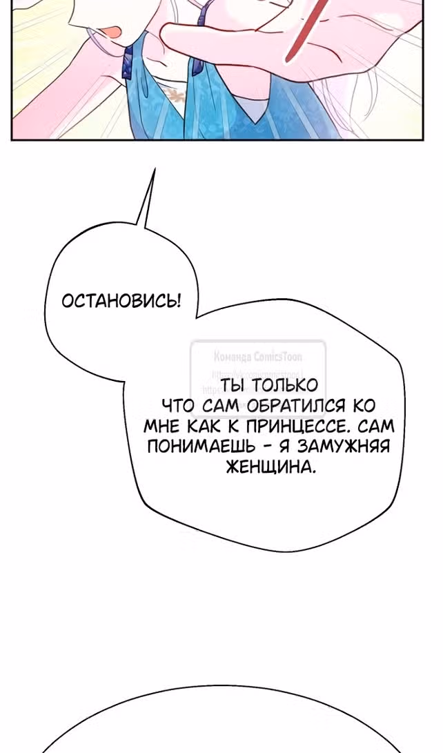 У меня появился муж, и теперь мне нужно зарабатывать деньги — Том 3 · Глава 74, страница 20