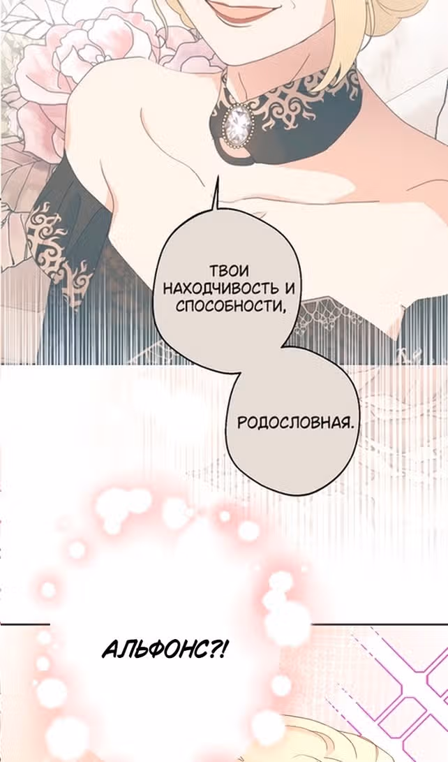У меня появился муж, и теперь мне нужно зарабатывать деньги — Том 3 · Глава 74, страница 4