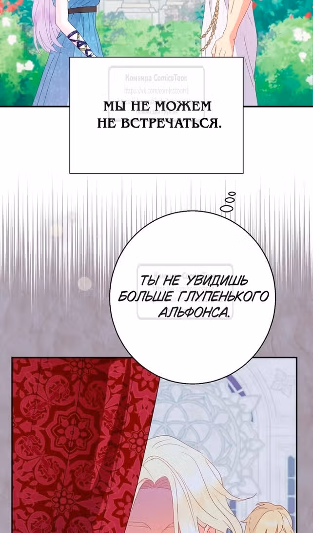 У меня появился муж, и теперь мне нужно зарабатывать деньги — Том 3 · Глава 74, страница 40