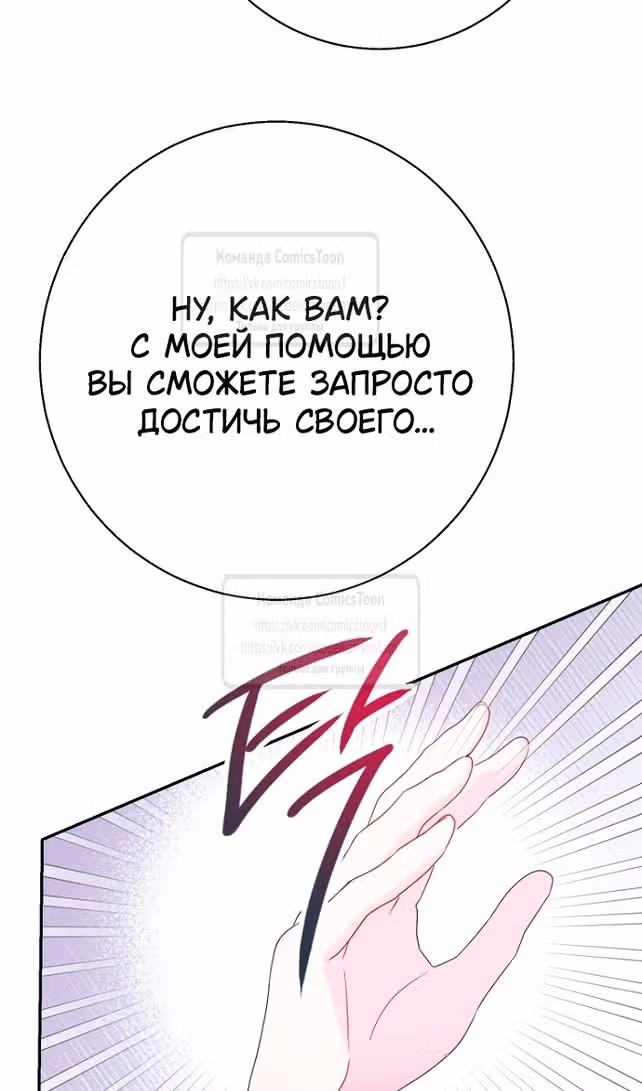 У меня появился муж, и теперь мне нужно зарабатывать деньги — Том 3 · Глава 74, страница 49