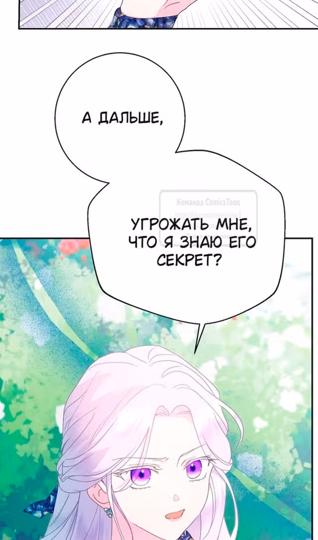 У меня появился муж, и теперь мне нужно зарабатывать деньги — Том 3 · Глава 74, страница 50