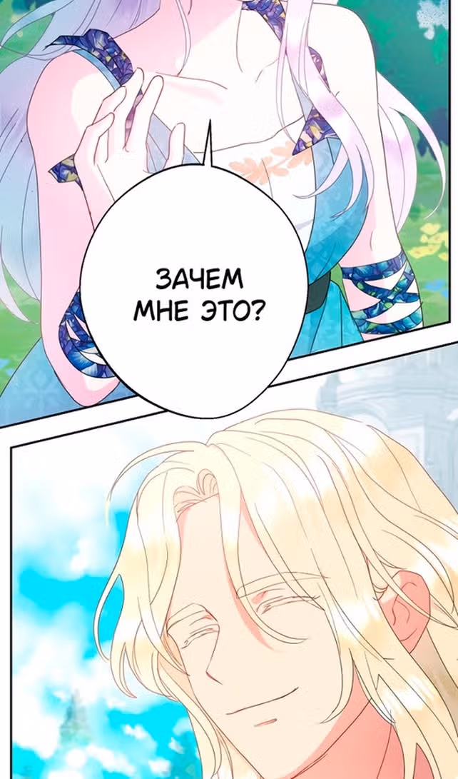 У меня появился муж, и теперь мне нужно зарабатывать деньги — Том 3 · Глава 74, страница 51