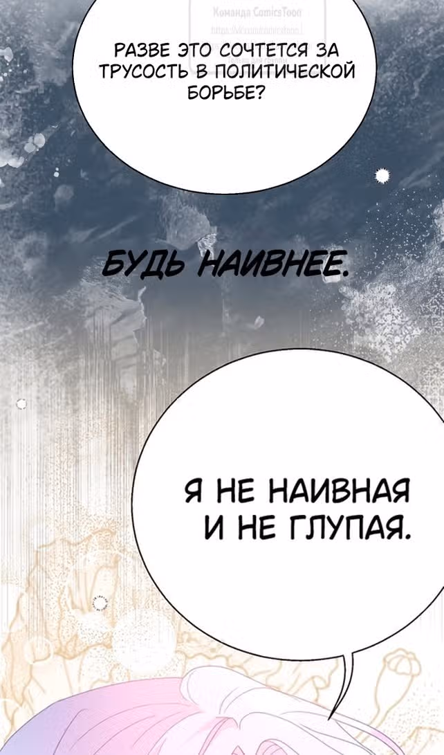 У меня появился муж, и теперь мне нужно зарабатывать деньги — Том 3 · Глава 74, страница 56