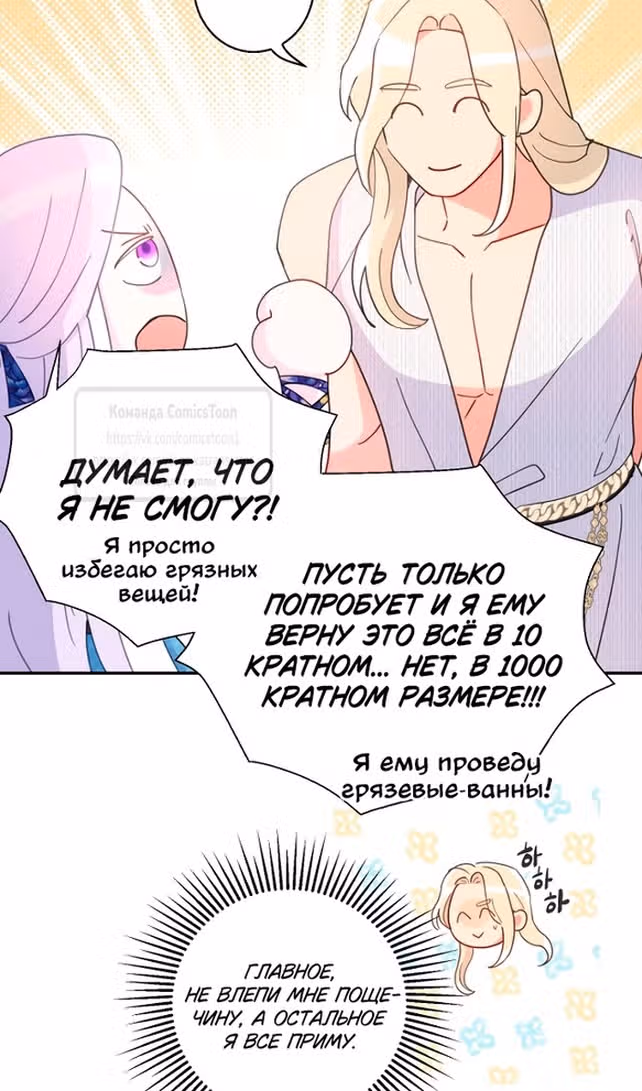У меня появился муж, и теперь мне нужно зарабатывать деньги — Том 3 · Глава 74, страница 65
