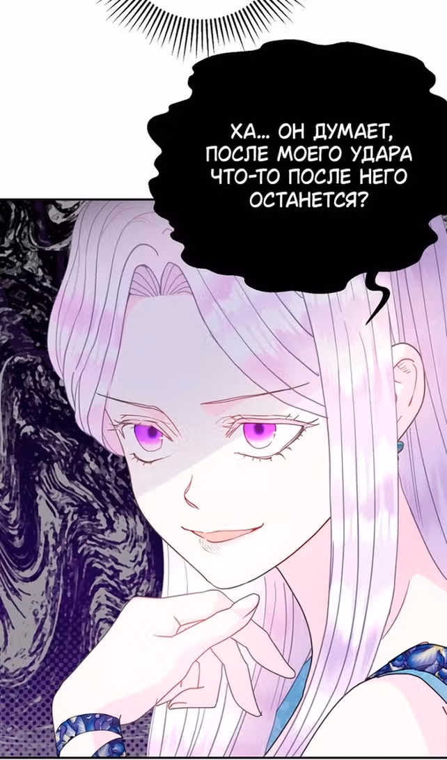 У меня появился муж, и теперь мне нужно зарабатывать деньги — Том 3 · Глава 74, страница 66