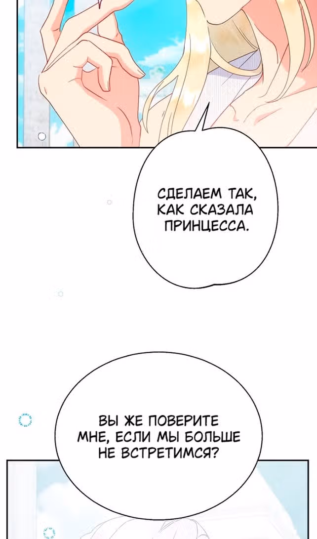 У меня появился муж, и теперь мне нужно зарабатывать деньги — Том 3 · Глава 74, страница 70
