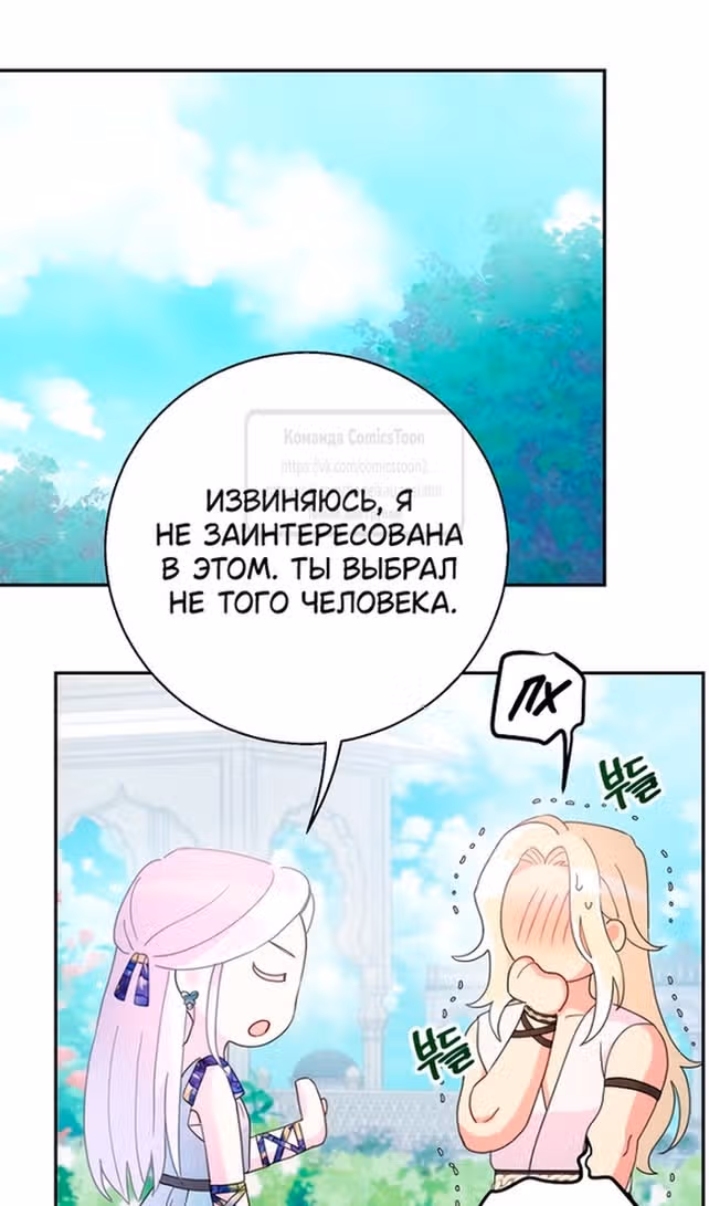 У меня появился муж, и теперь мне нужно зарабатывать деньги — Том 3 · Глава 74, страница 8