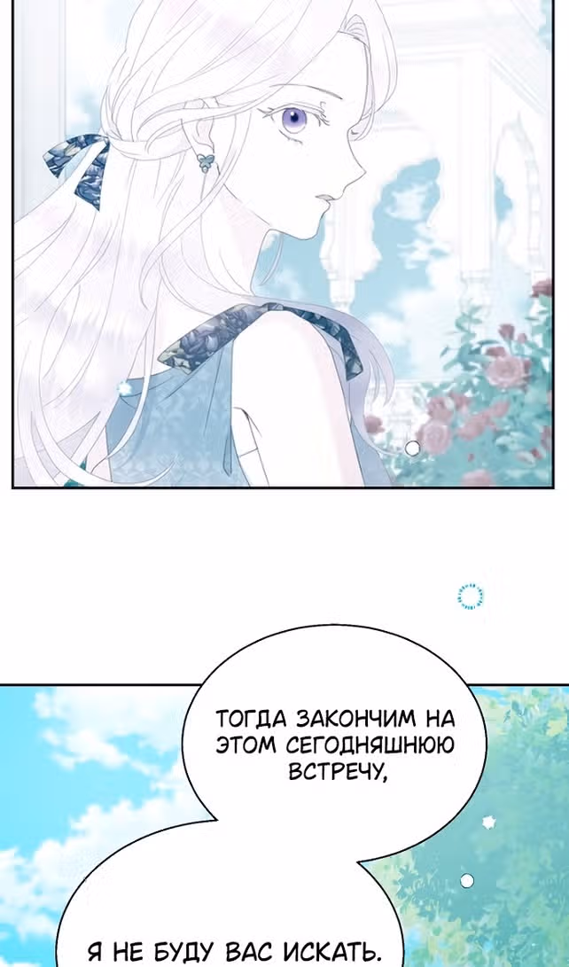 У меня появился муж, и теперь мне нужно зарабатывать деньги — Том 3 · Глава 74, страница 71