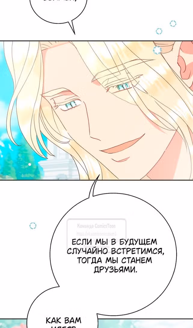 У меня появился муж, и теперь мне нужно зарабатывать деньги — Том 3 · Глава 74, страница 73