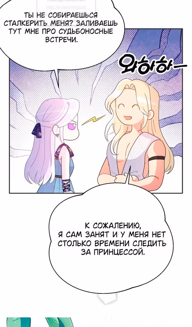 У меня появился муж, и теперь мне нужно зарабатывать деньги — Том 3 · Глава 74, страница 75