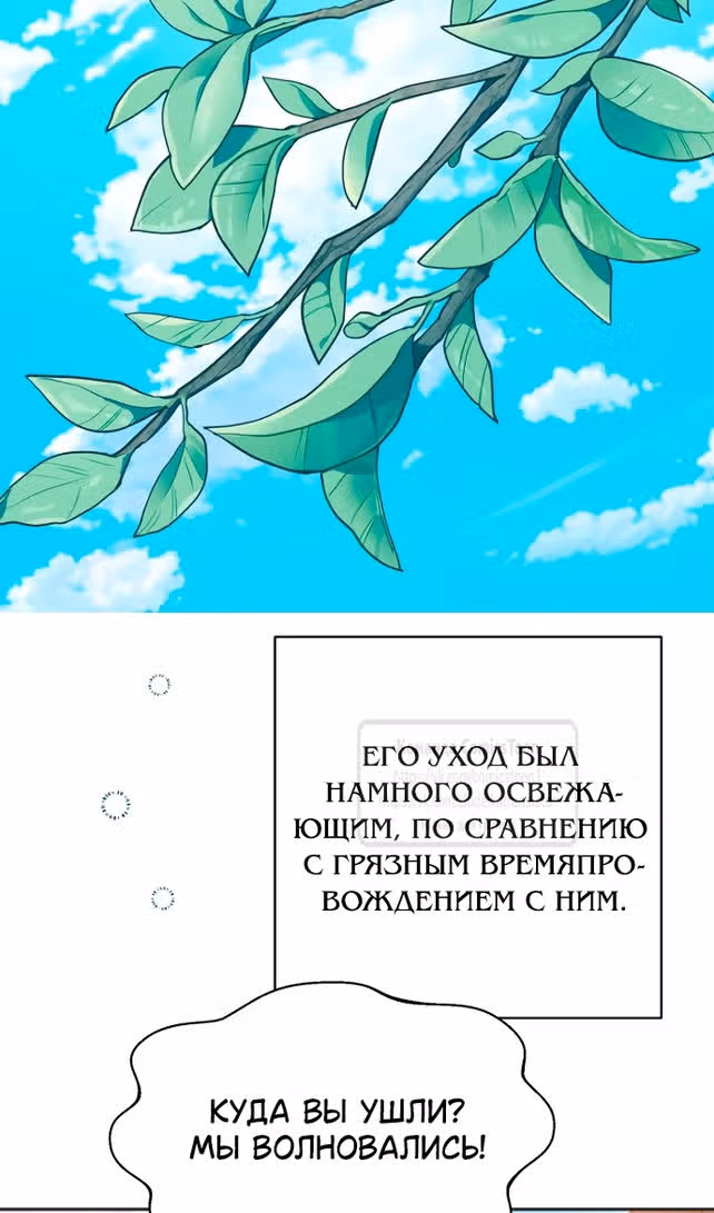 У меня появился муж, и теперь мне нужно зарабатывать деньги — Том 3 · Глава 74, страница 77