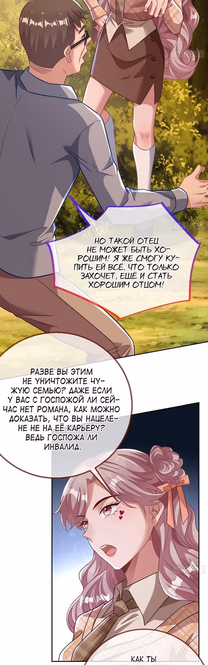 Изменщик должен умереть — Том 28 · Глава 628, страница 12