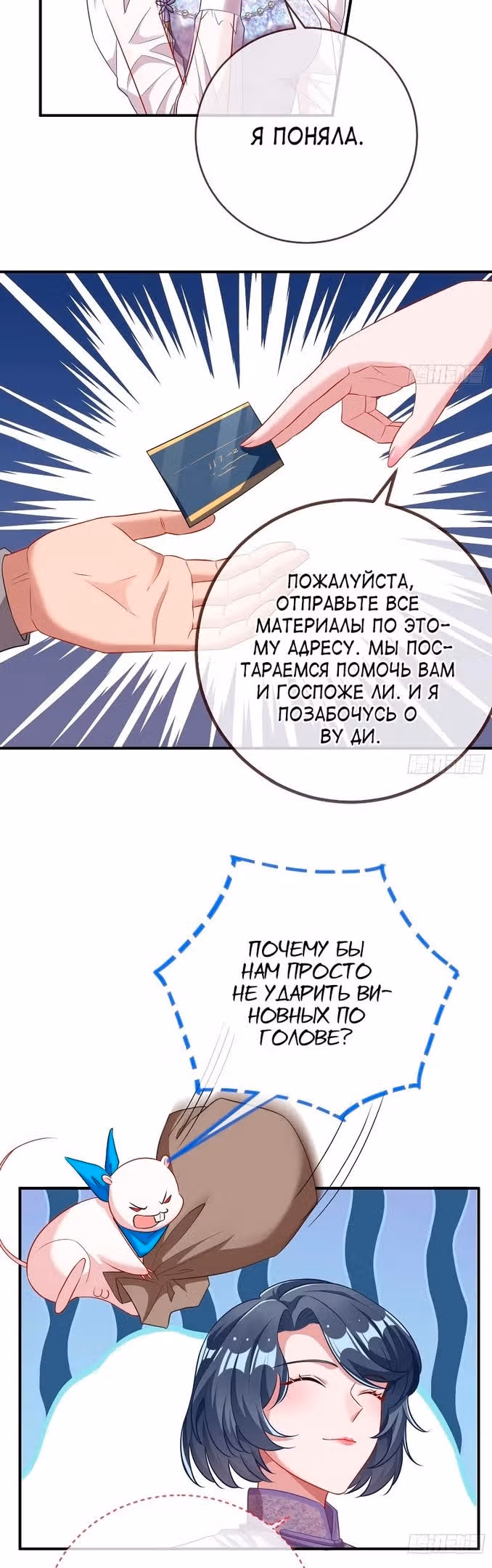 Изменщик должен умереть — Том 28 · Глава 628, страница 19