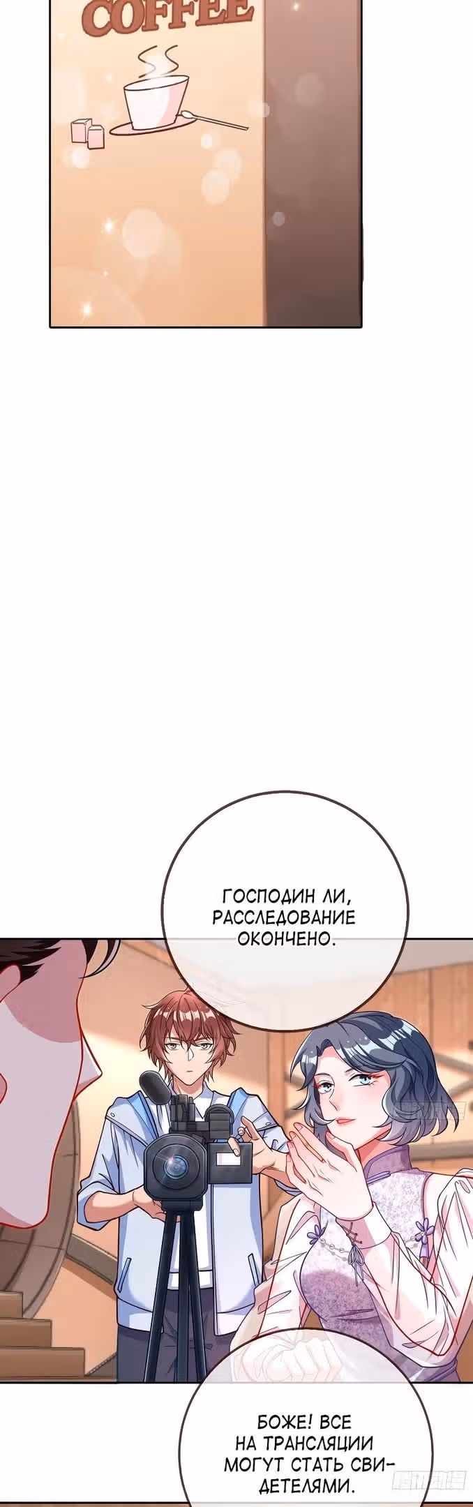 Изменщик должен умереть — Том 28 · Глава 628, страница 22