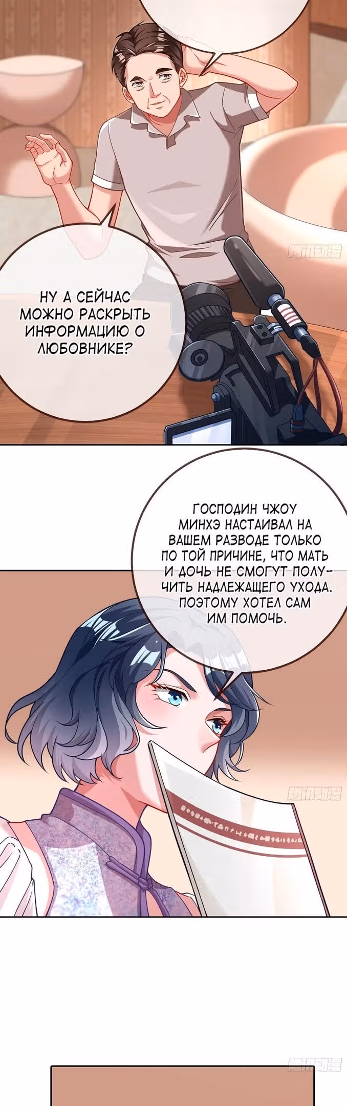 Изменщик должен умереть — Том 28 · Глава 628, страница 23