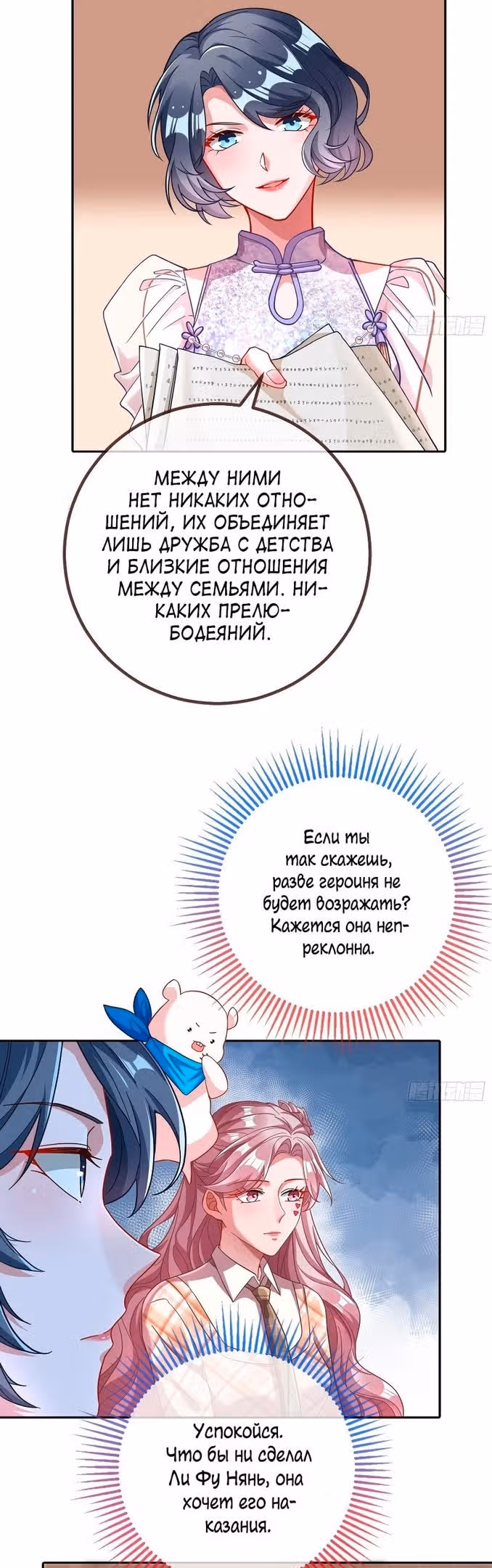 Изменщик должен умереть — Том 28 · Глава 628, страница 24