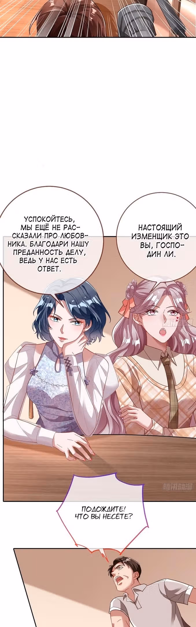 Изменщик должен умереть — Том 28 · Глава 628, страница 28