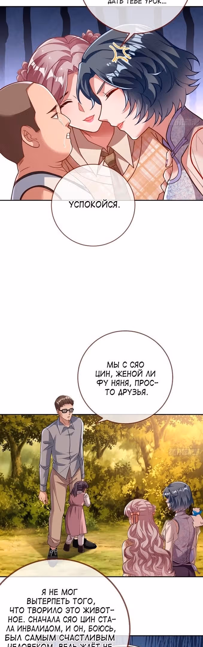Изменщик должен умереть — Том 28 · Глава 628, страница 6