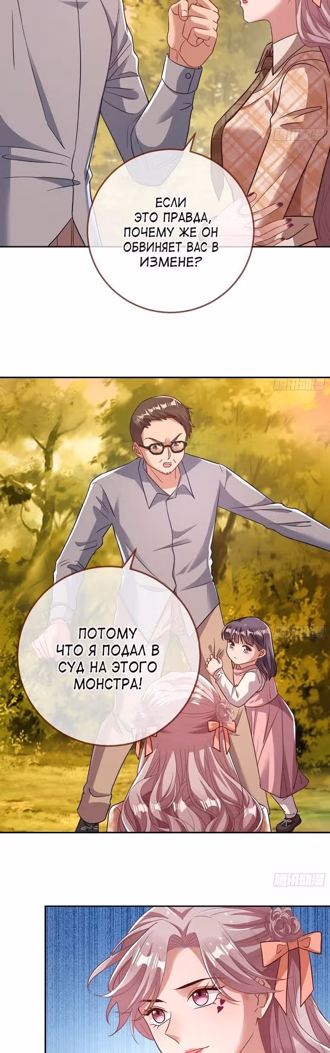 Изменщик должен умереть — Том 28 · Глава 628, страница 10