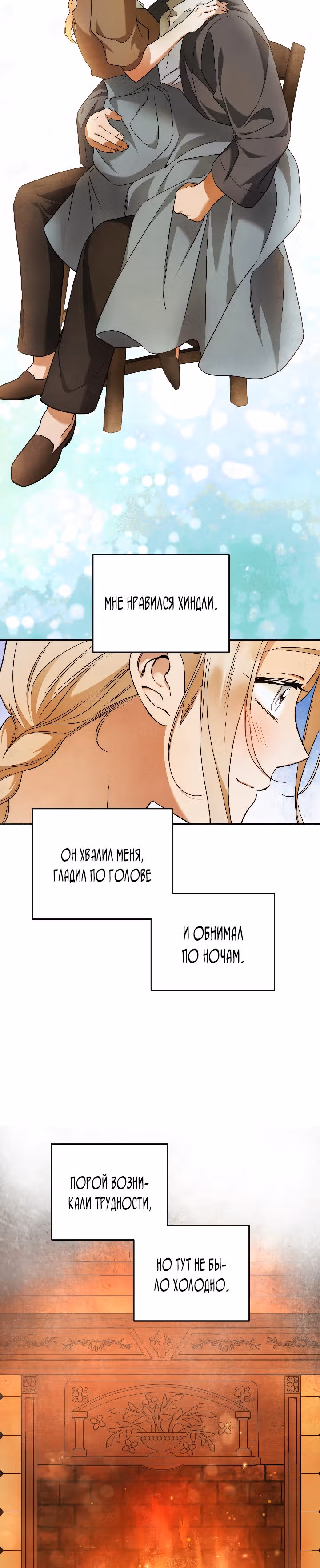 Твоя бесконечная ложь — Том 2 · Глава 32, страница 13