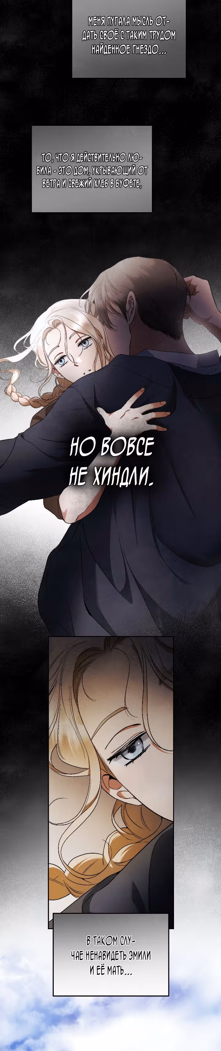 Твоя бесконечная ложь — Том 2 · Глава 32, страница 18