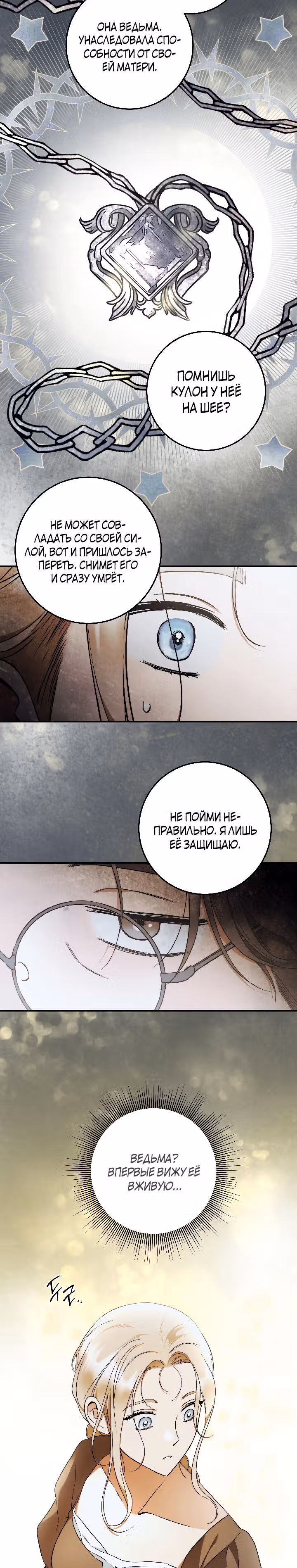 Твоя бесконечная ложь — Том 2 · Глава 32, страница 8