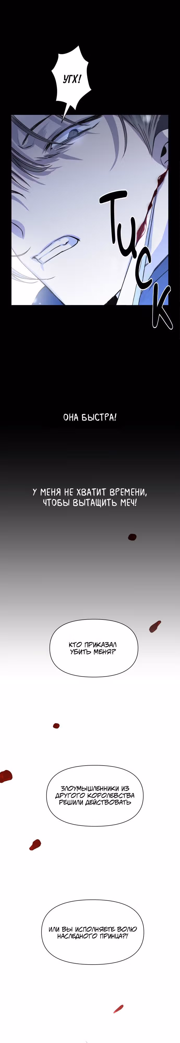 Я хочу стать тобой, пускай и всего на день — Том 1 · Глава 9, страница 31