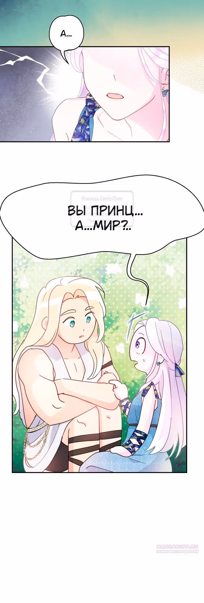 У меня появился муж, и теперь мне нужно зарабатывать деньги — Том 3 · Глава 73, страница 14