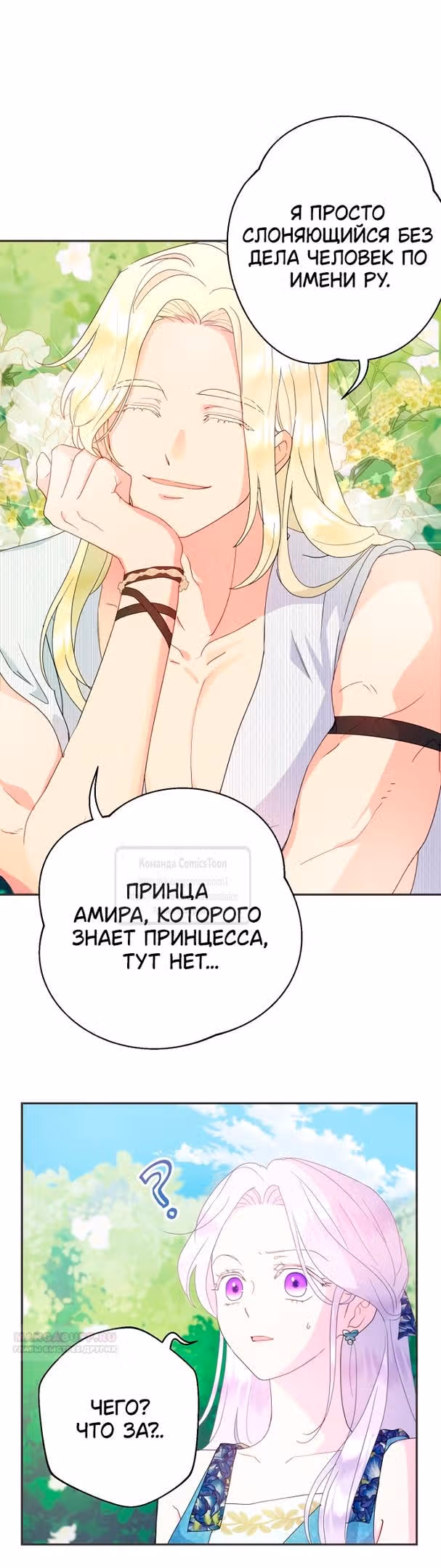 У меня появился муж, и теперь мне нужно зарабатывать деньги — Том 3 · Глава 73, страница 20