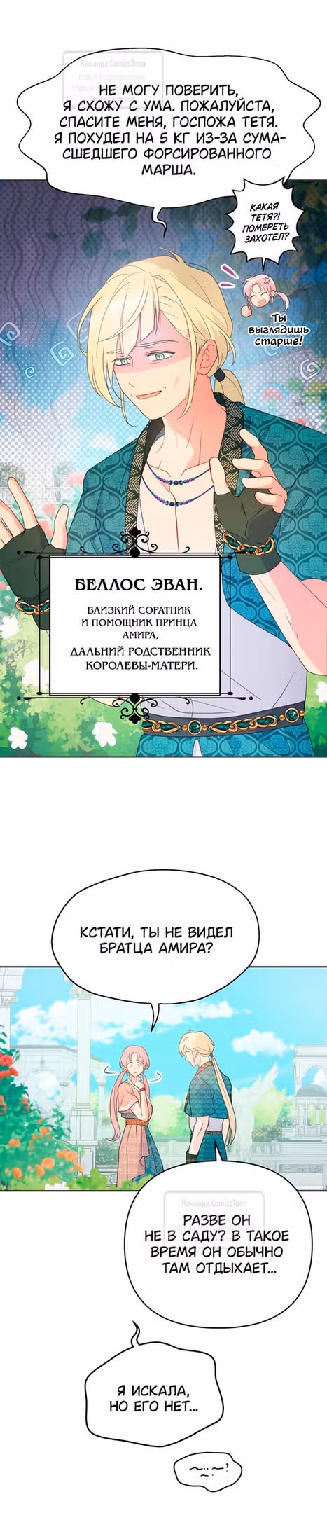 У меня появился муж, и теперь мне нужно зарабатывать деньги — Том 3 · Глава 73, страница 23
