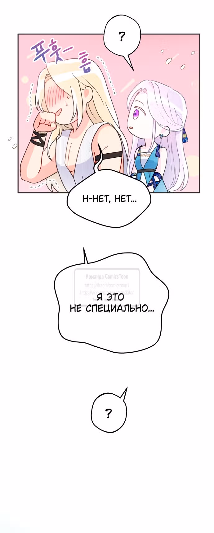 У меня появился муж, и теперь мне нужно зарабатывать деньги — Том 3 · Глава 73, страница 29