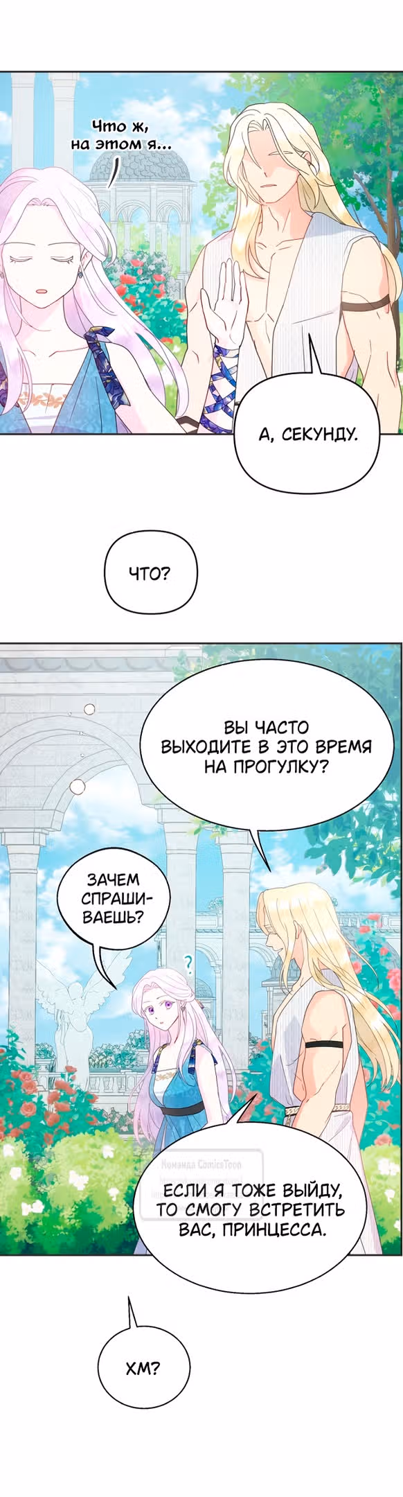 У меня появился муж, и теперь мне нужно зарабатывать деньги — Том 3 · Глава 73, страница 31